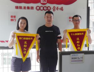 瑞凯龙集团首次举行质量标兵授旗仪式